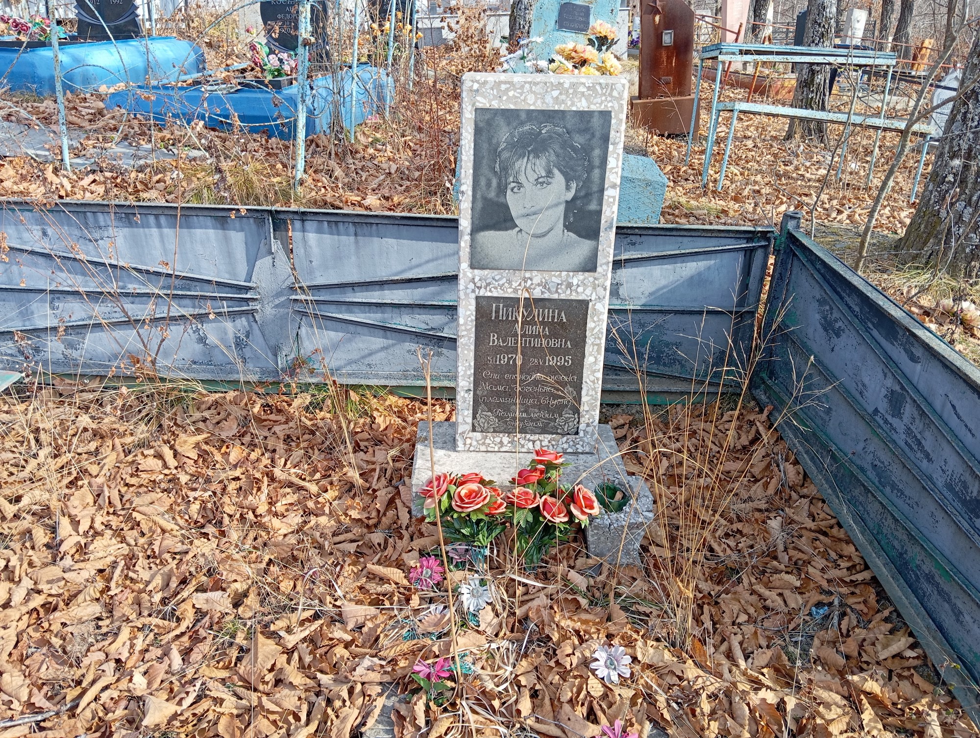 Пикулна Алина Валентиновна