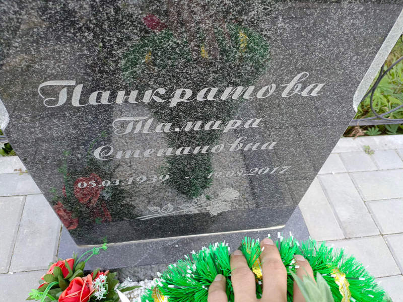Панкратова