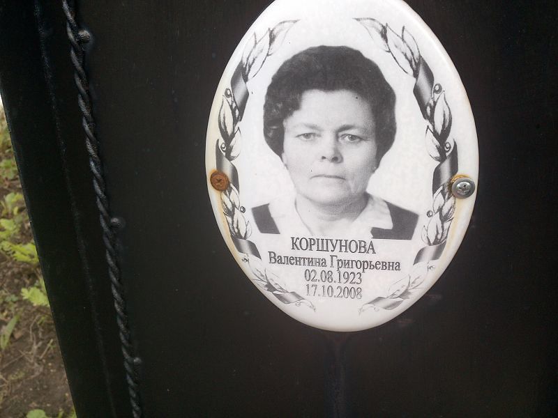 Коршунова