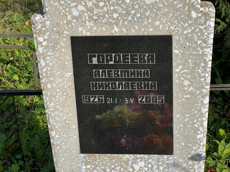 Алевтина Гордеева Николаевна