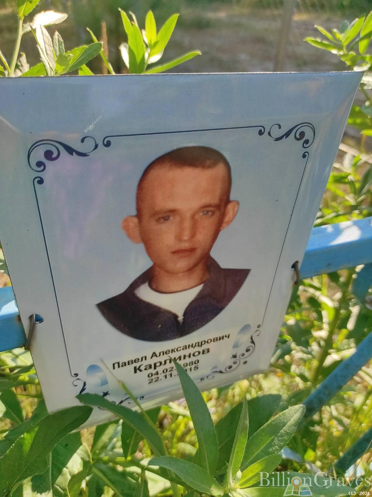 Карлинов Павел Александрович