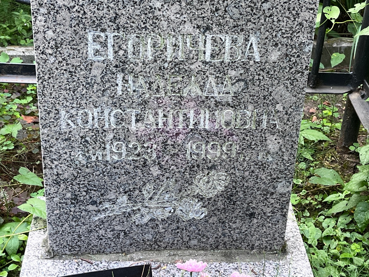 Егоричева