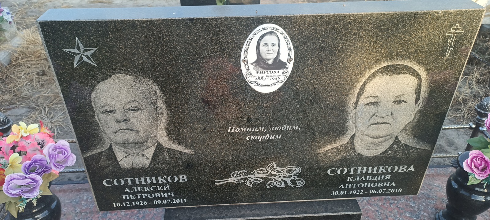 Сотникова Клавдия Антоновна