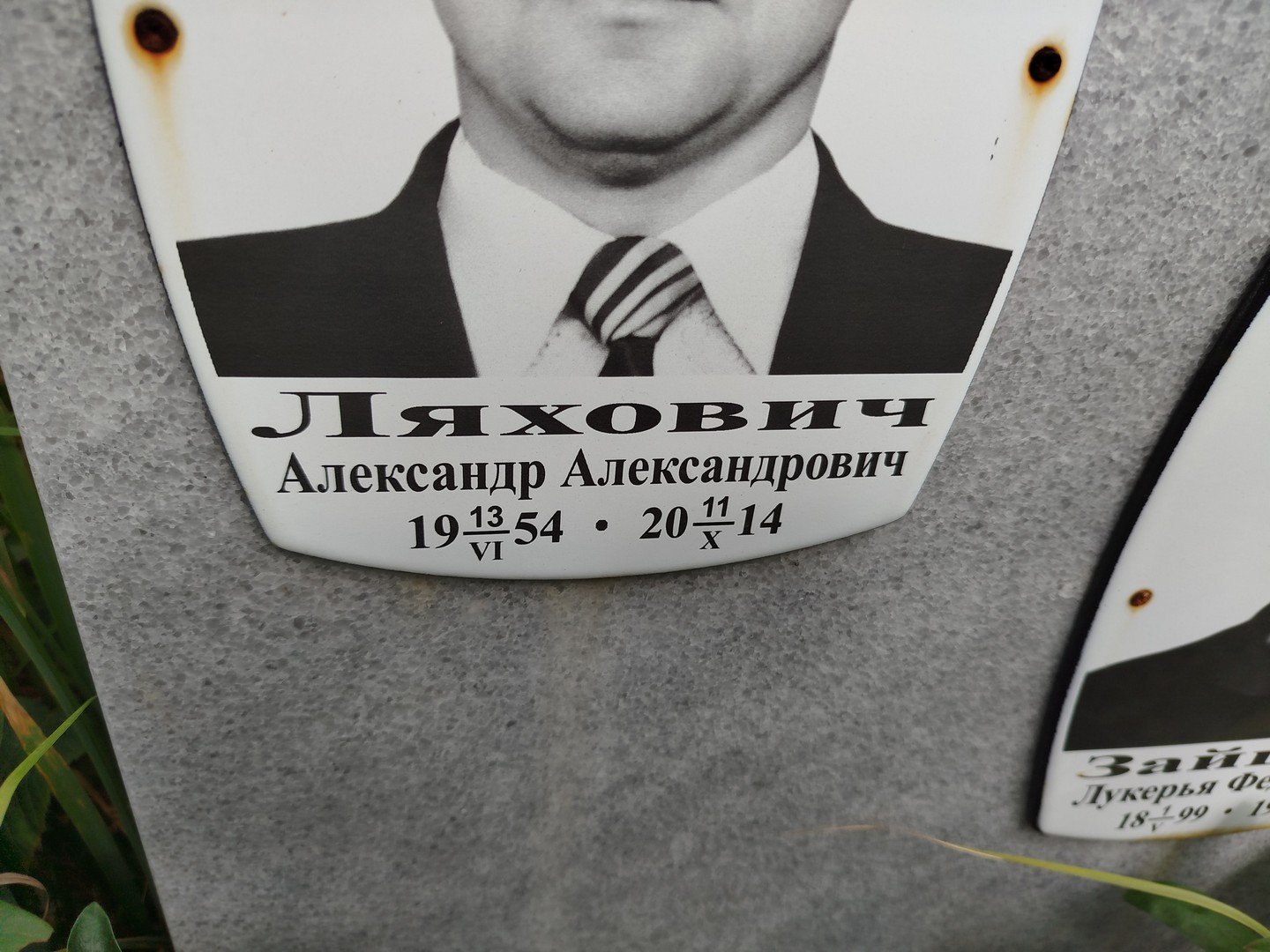 Ляхович