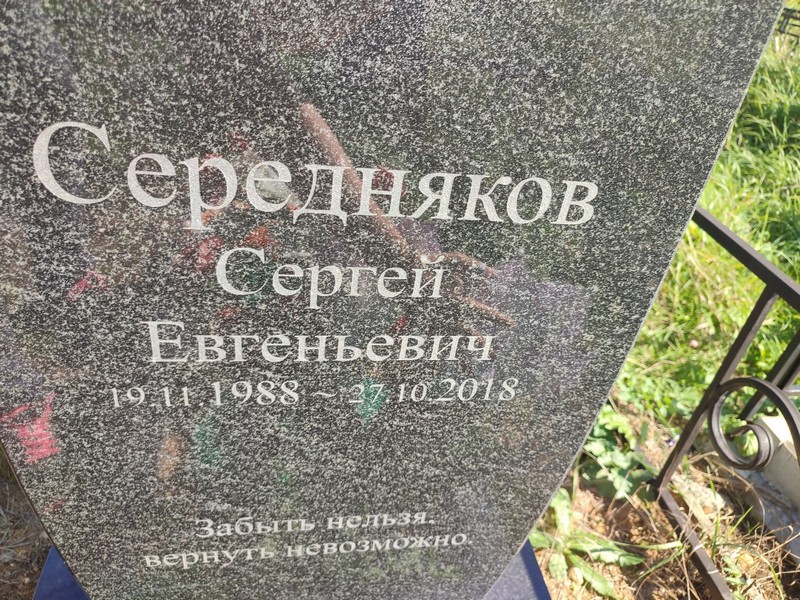 Середняков