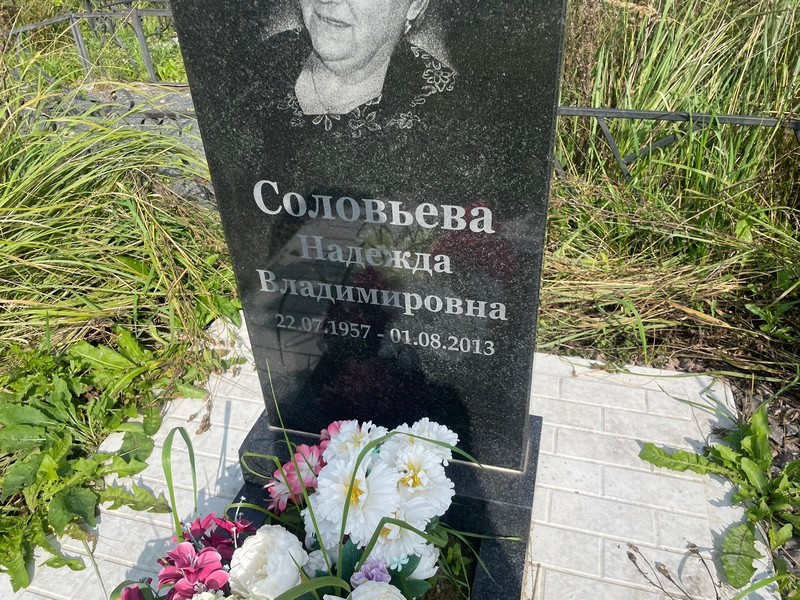 Соловьева