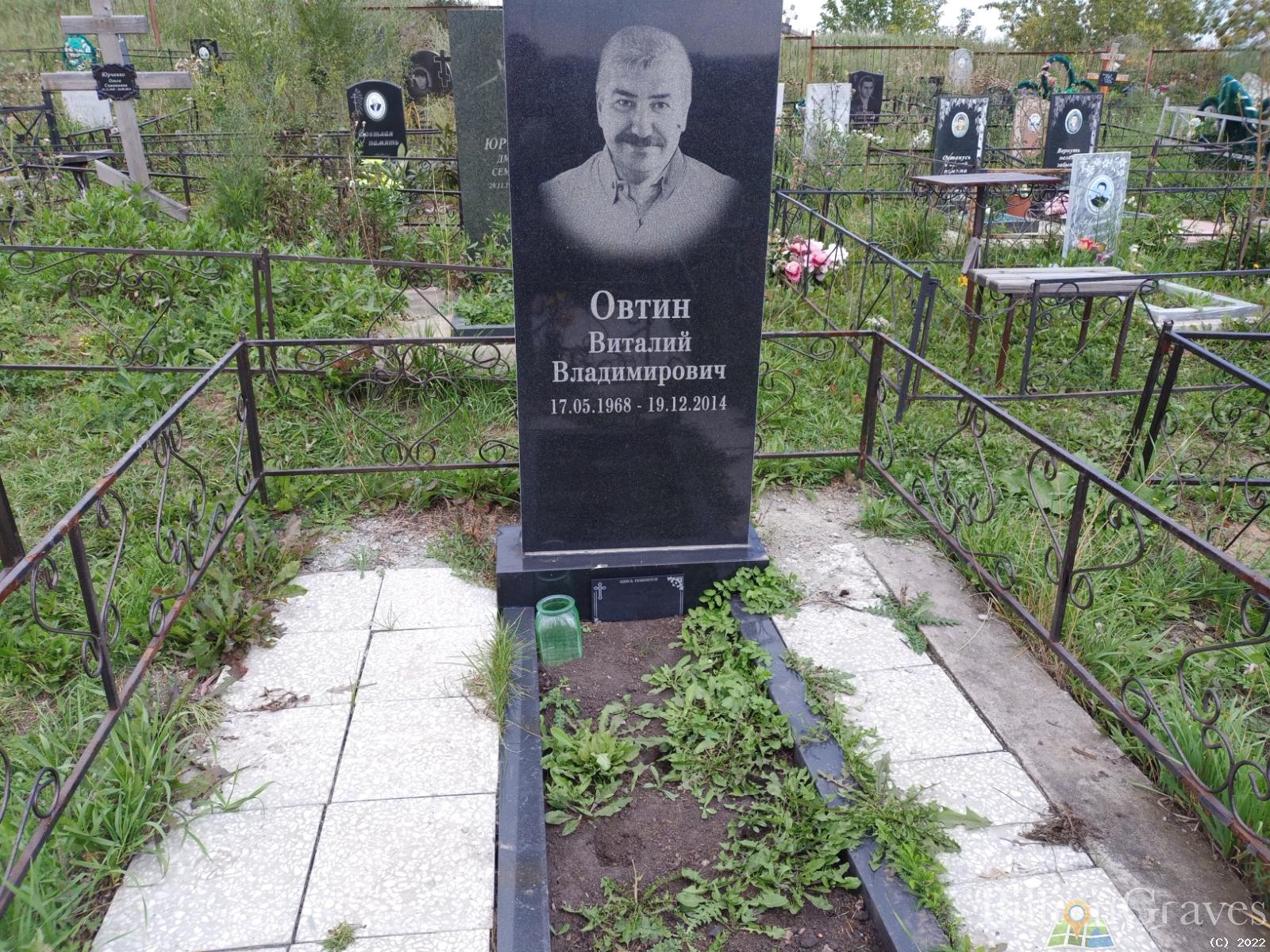 Овтин Виталий Владимирович