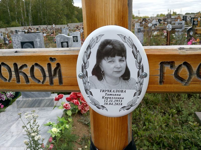 Тючкалова