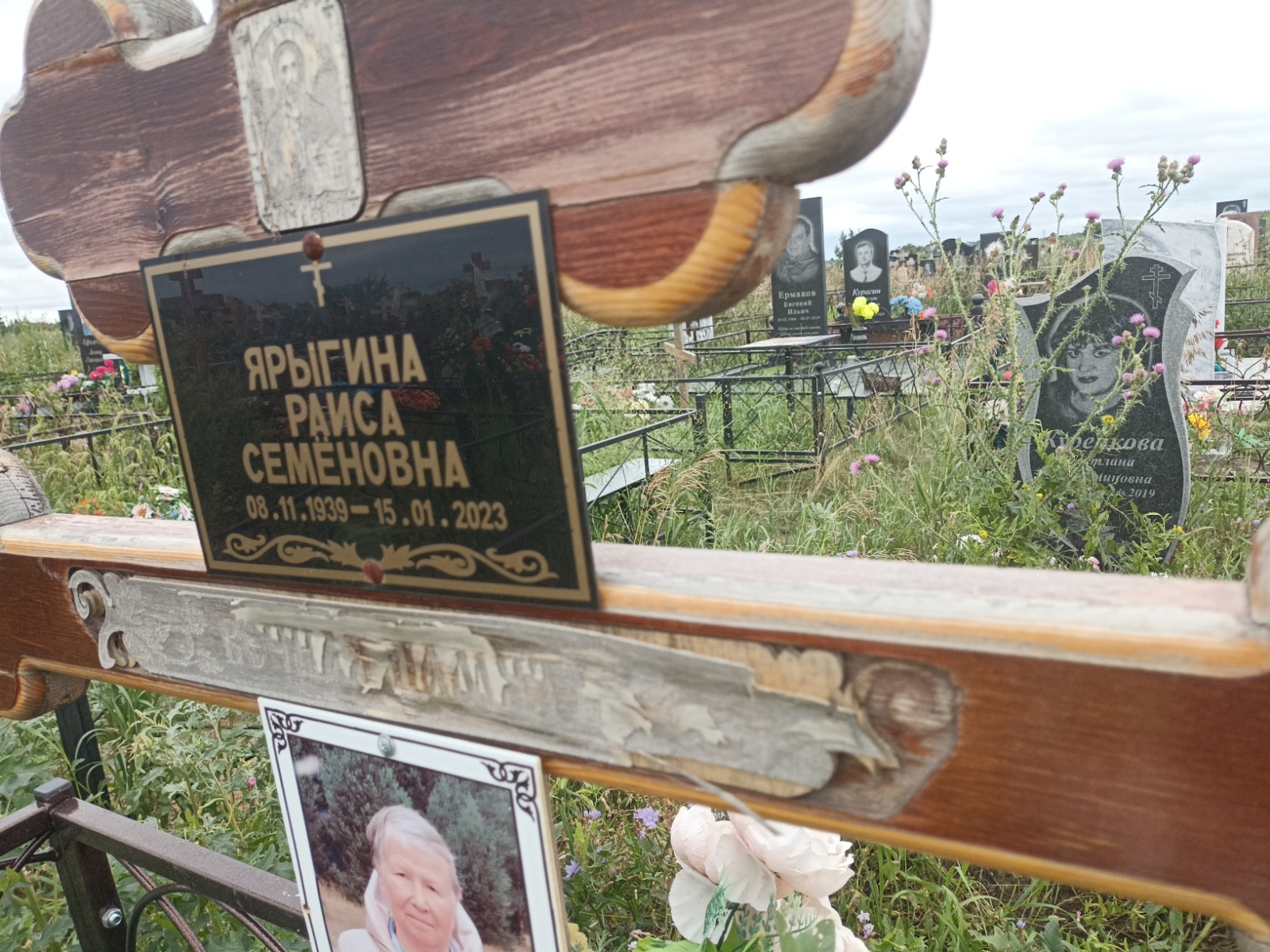 Ярыгина Раиса Семëновна