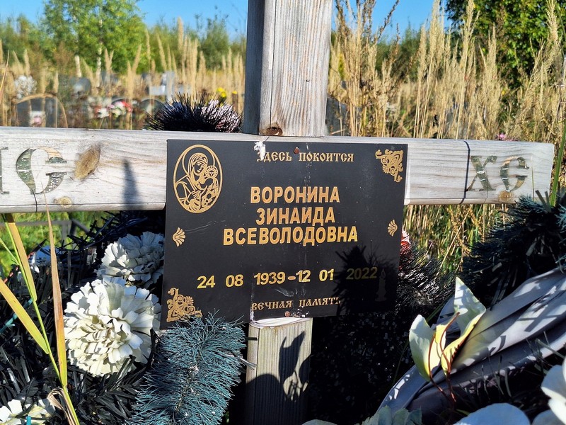Воронина