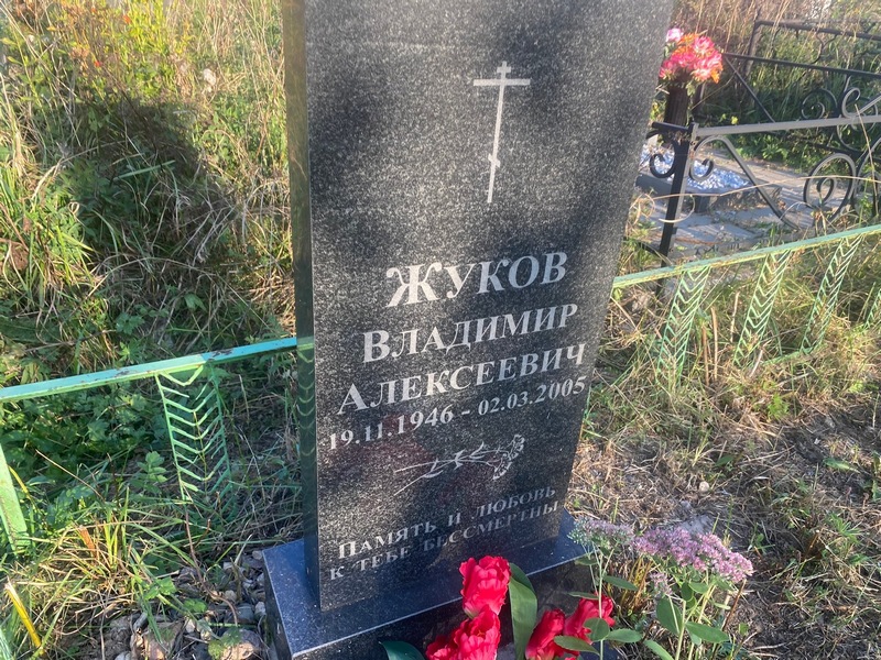 Жуков