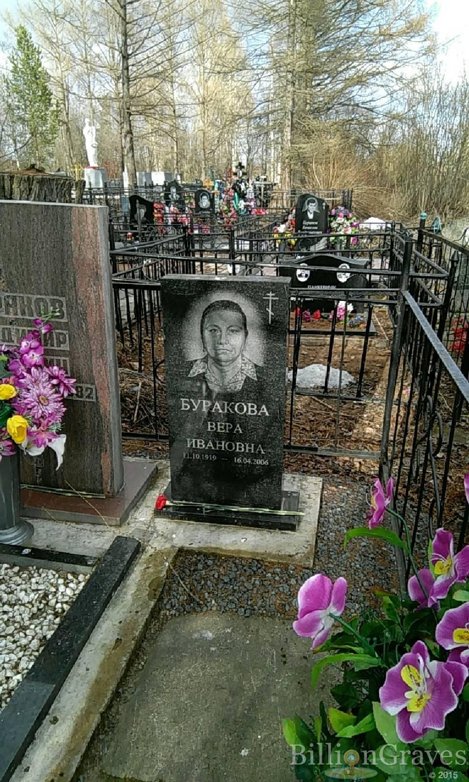Буракова Вера Ивановна