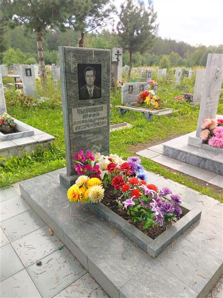 Чулочников Юрий Александрович