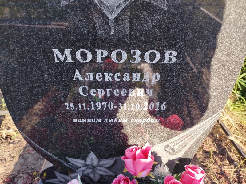 Морозов