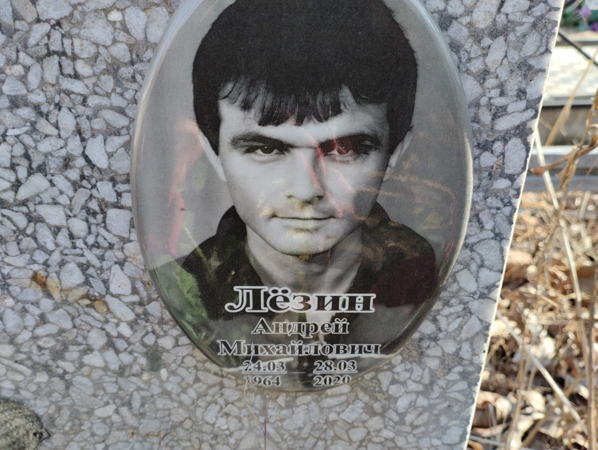 Лёзин Андрей Михайлович