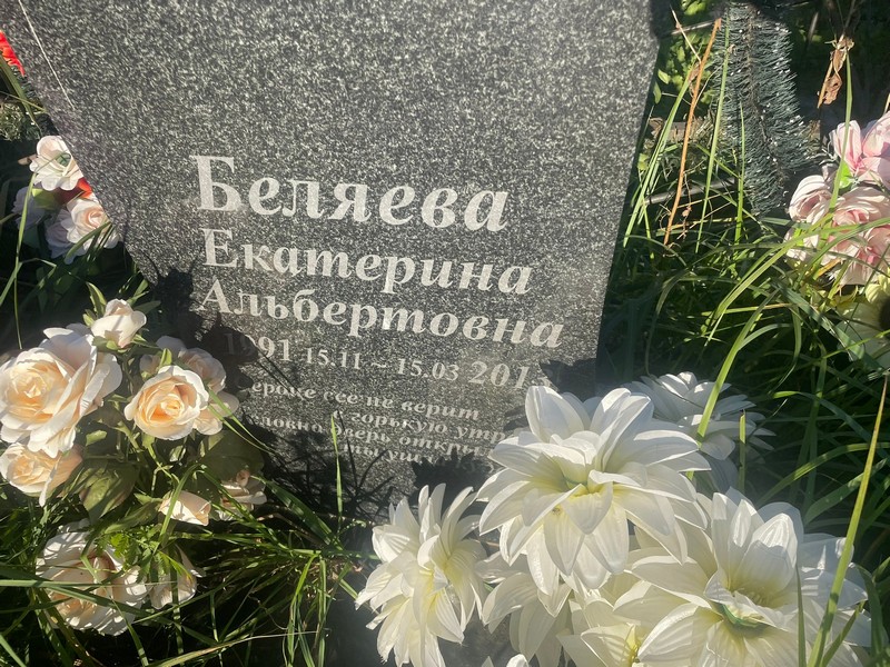 Беляева