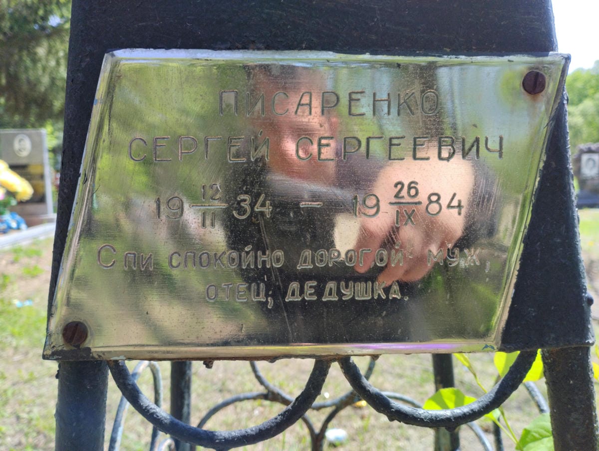 Писаренко Сергей Сергеевич