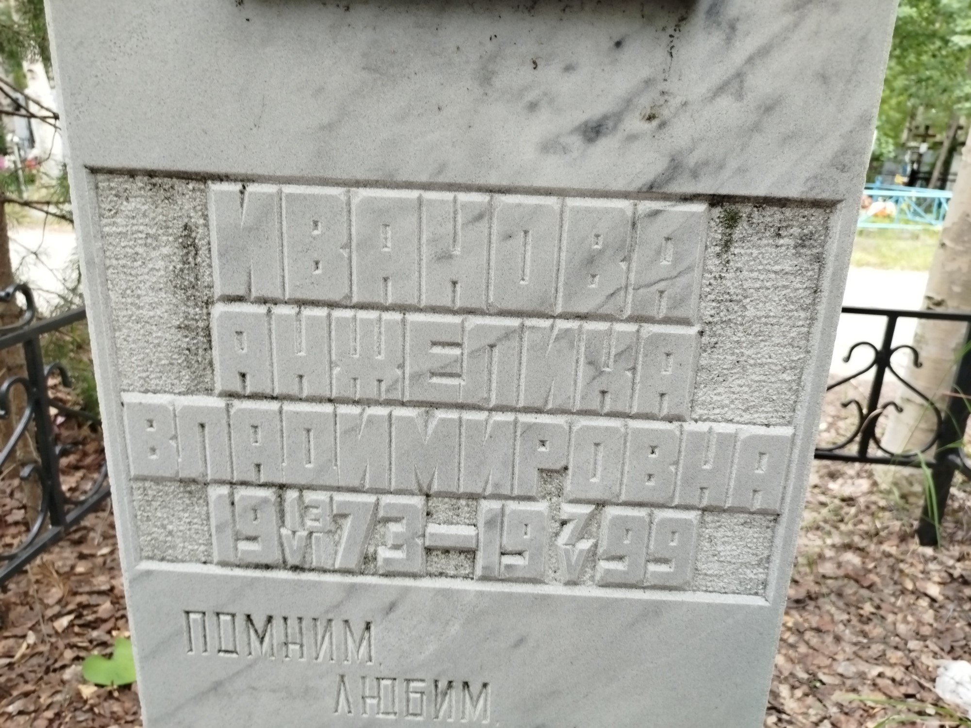 Иванова Анжелика Владимировна