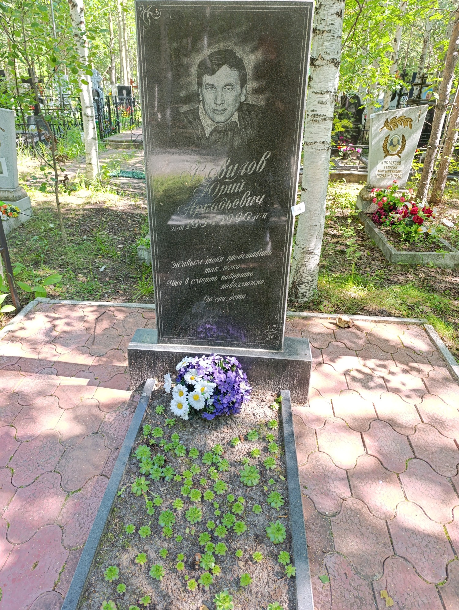 Василов Юрий Аркадьевич