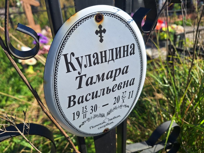 Куландина
