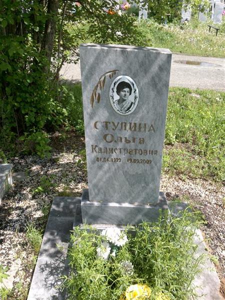 Стулина Ольга Калистратовна