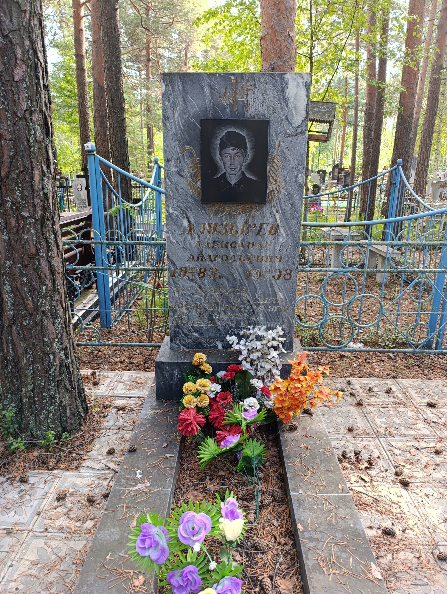 Музырев Александр Анатольевич