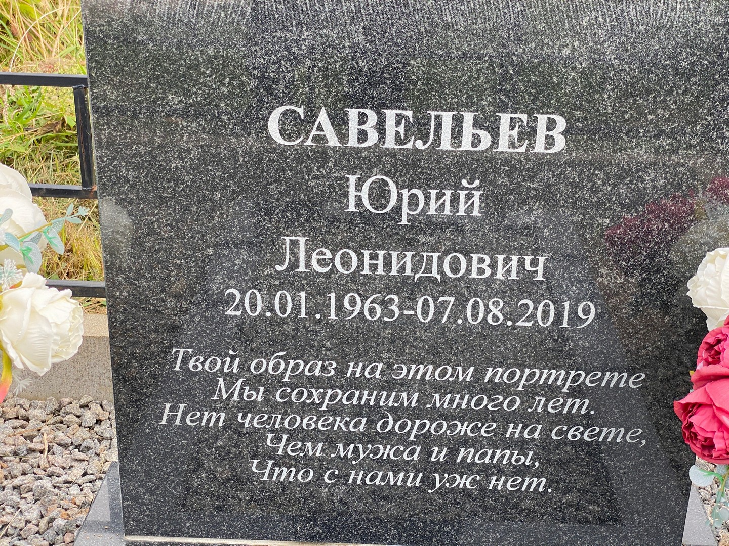 Савельев