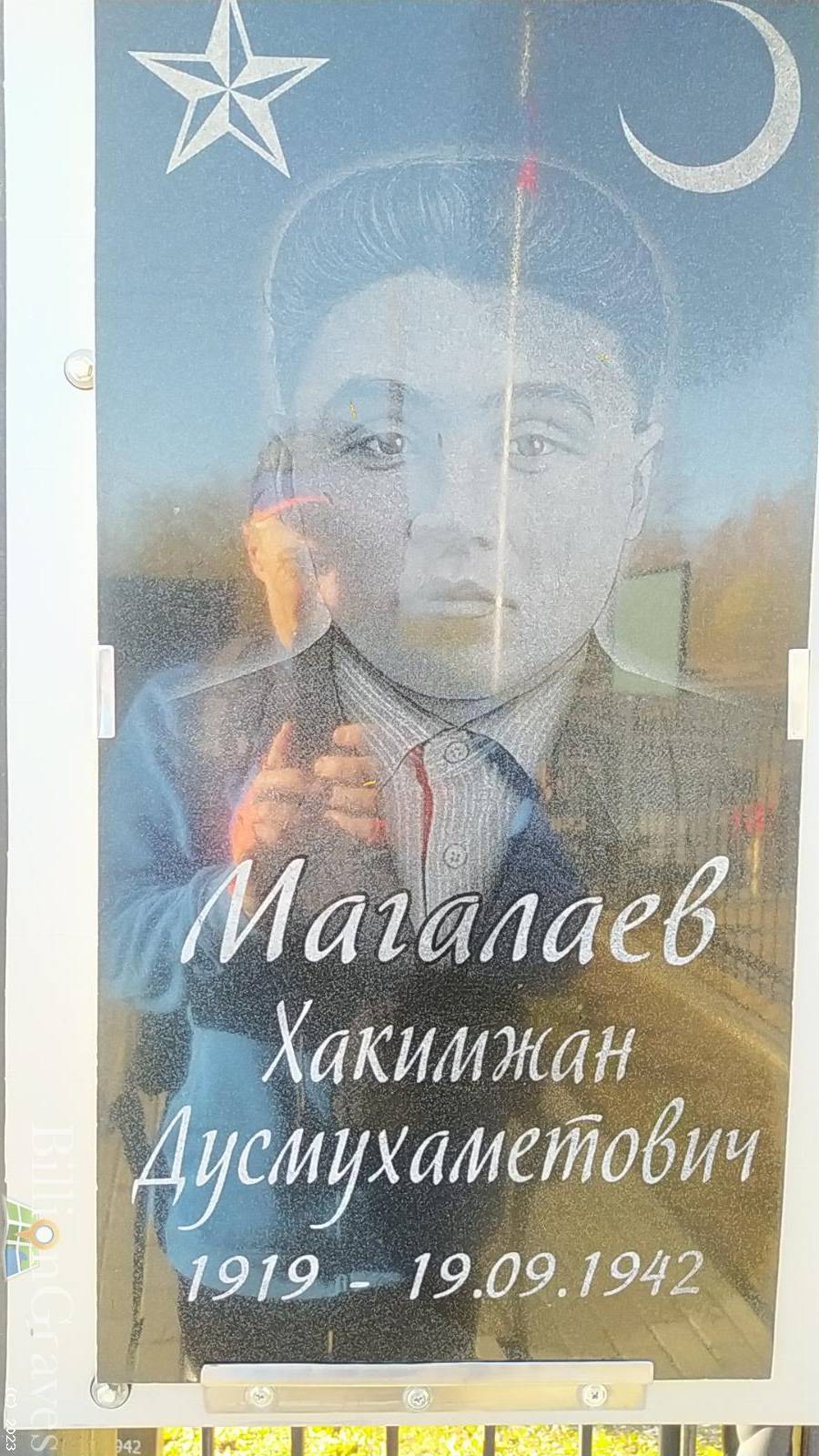 Магалаев Хакимжан Дусмухаметович