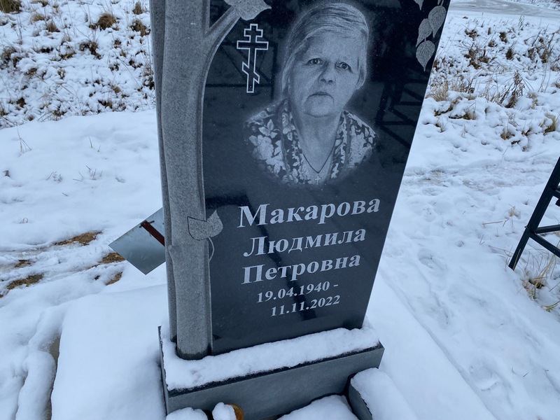 Макарова
