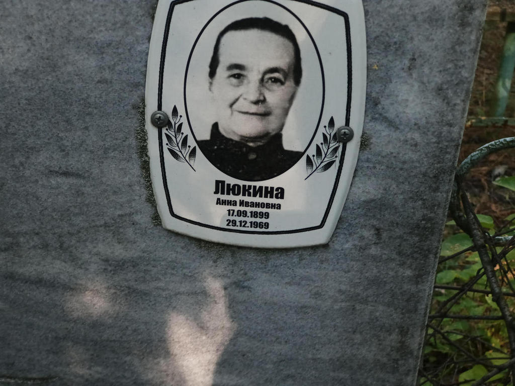 Люкина Анна Ивановна