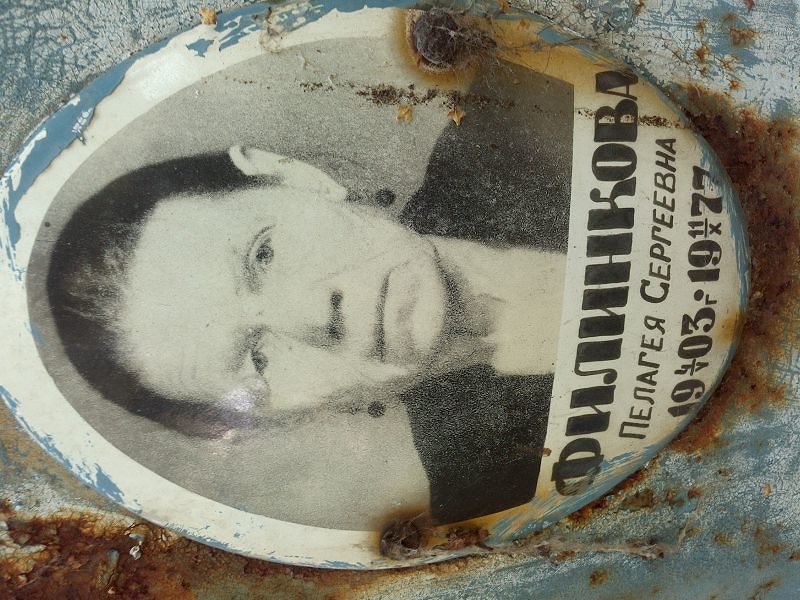 Филинкова Пелагея Сергеевна