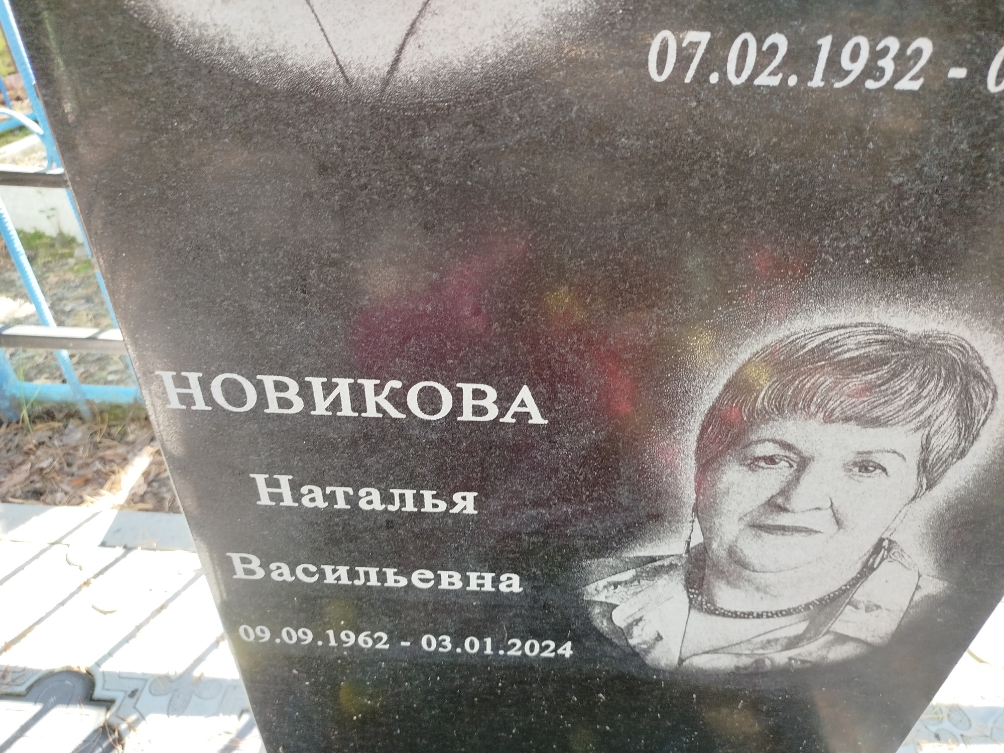 Новикова Наталья Васильевна
