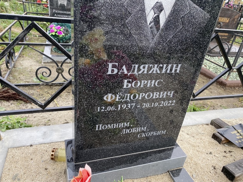 Бадяжин