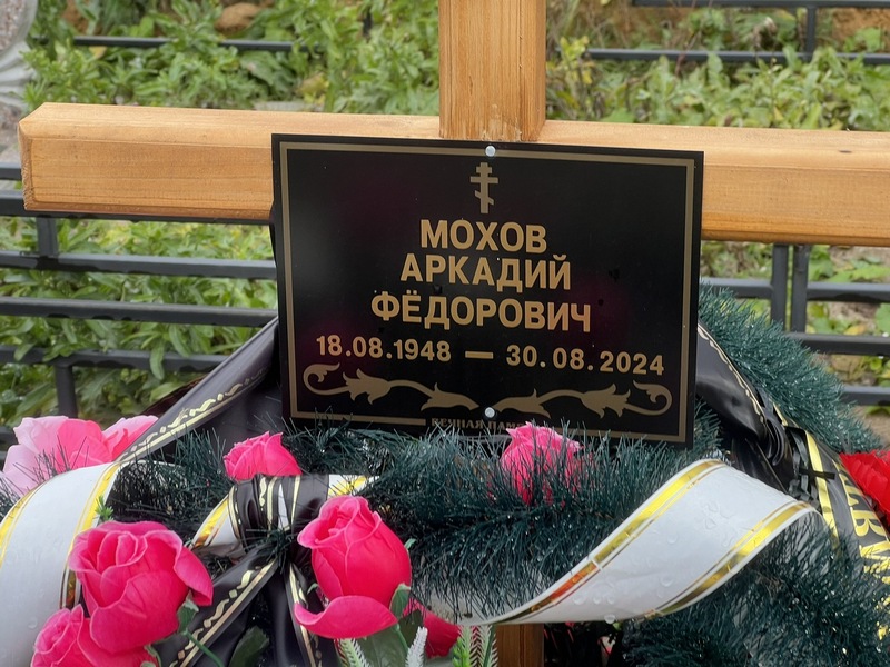 Мохов