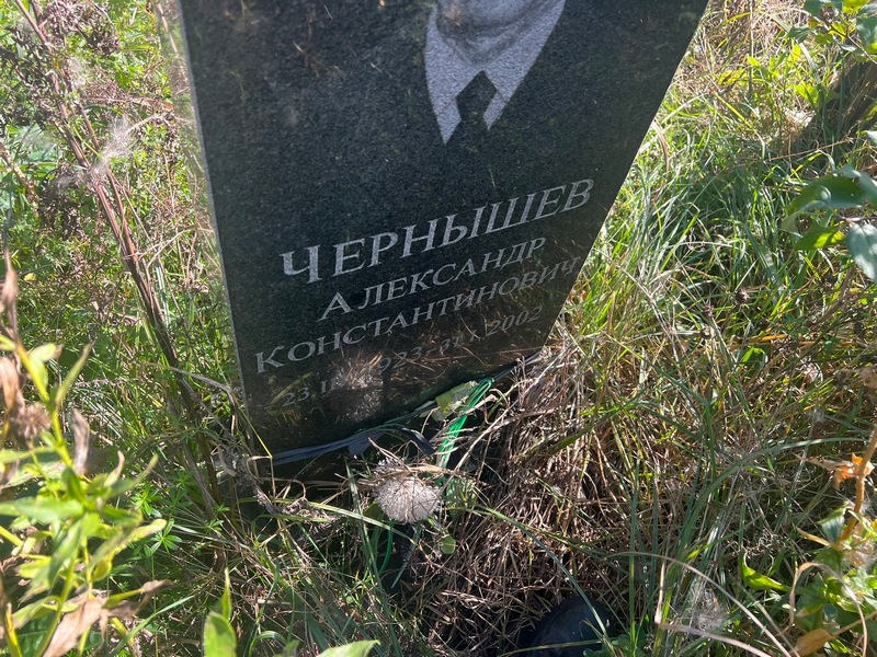 Чернышев