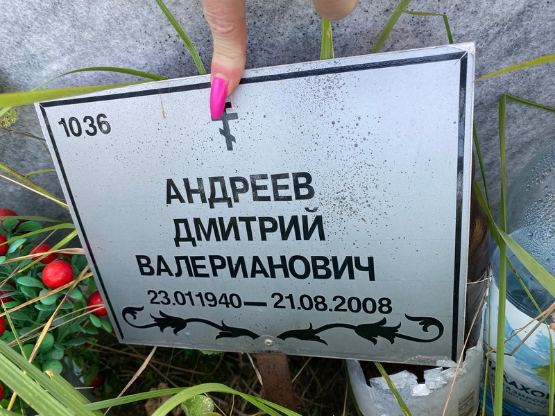 Андреев