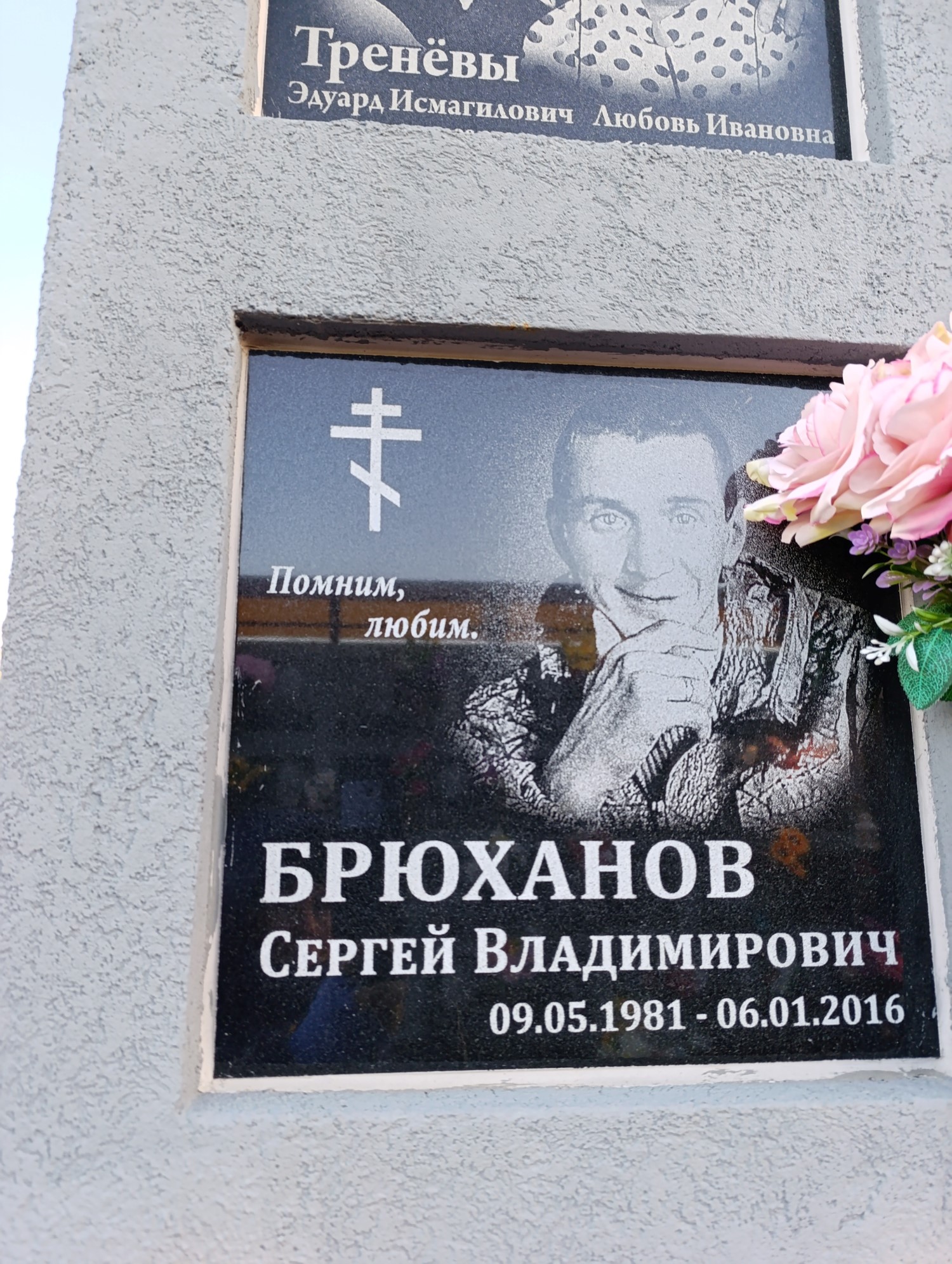 Брюханов Сергей Владимирович