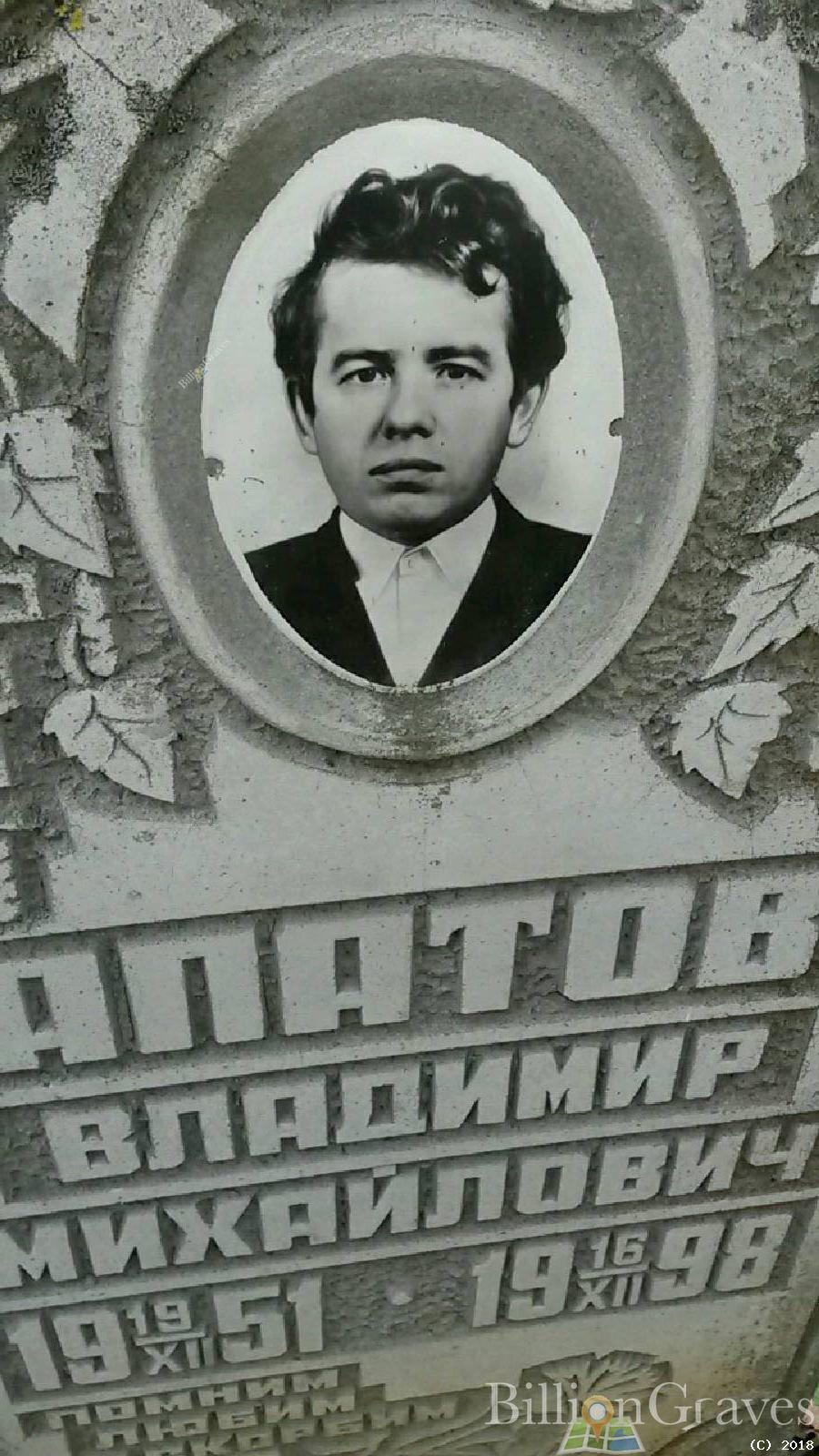 апатов михаил фёдорович