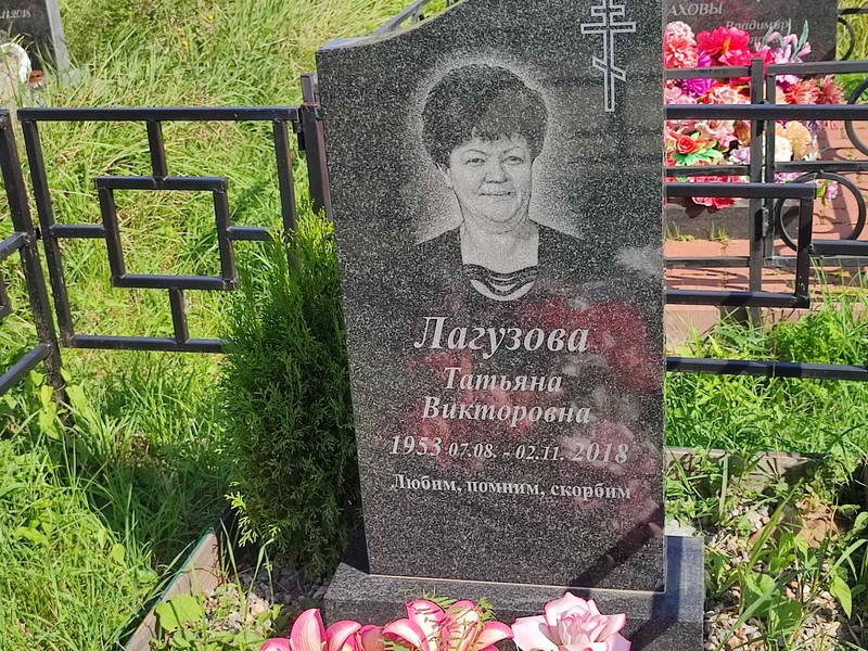 Лагузова