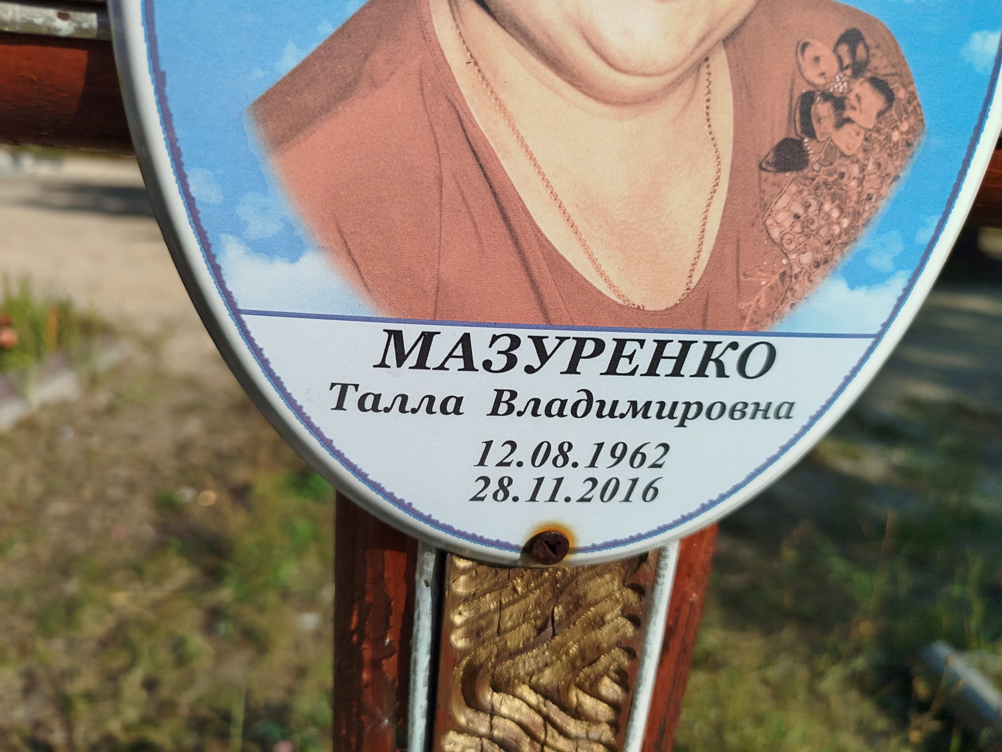 Мазуренко Талла Владимировна