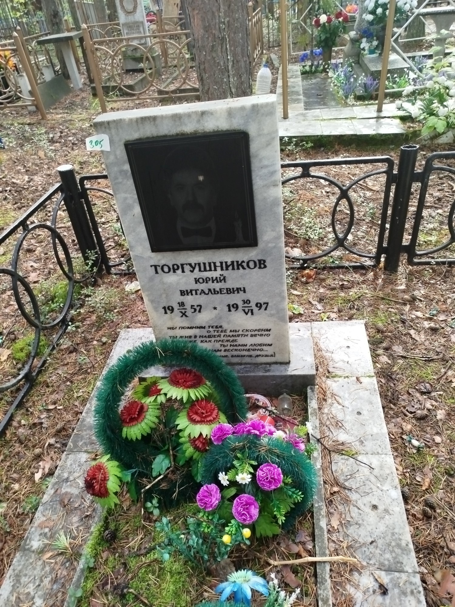 Торгушников Юрий Витальевич