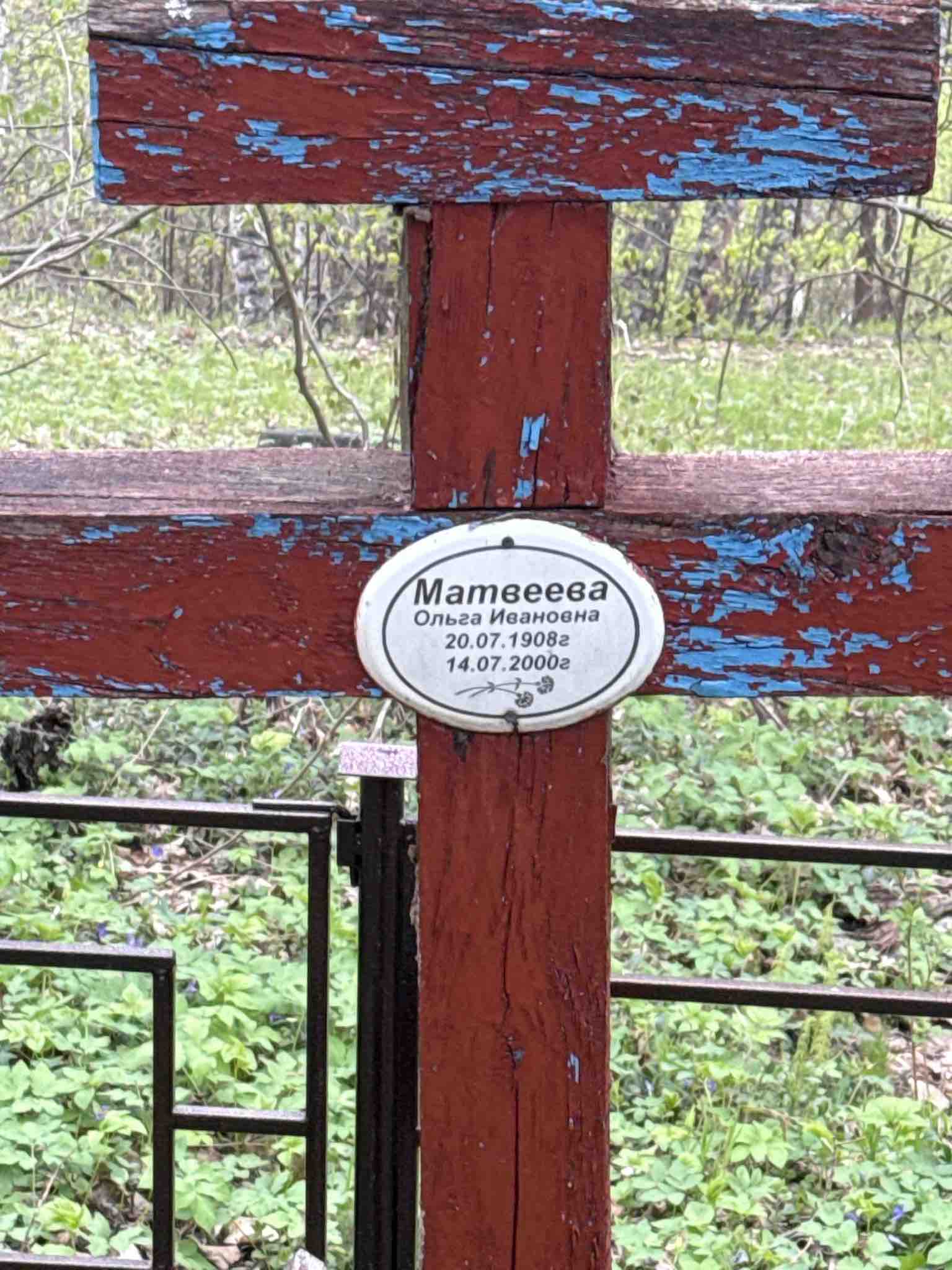Матвеева Ольга Ивановна