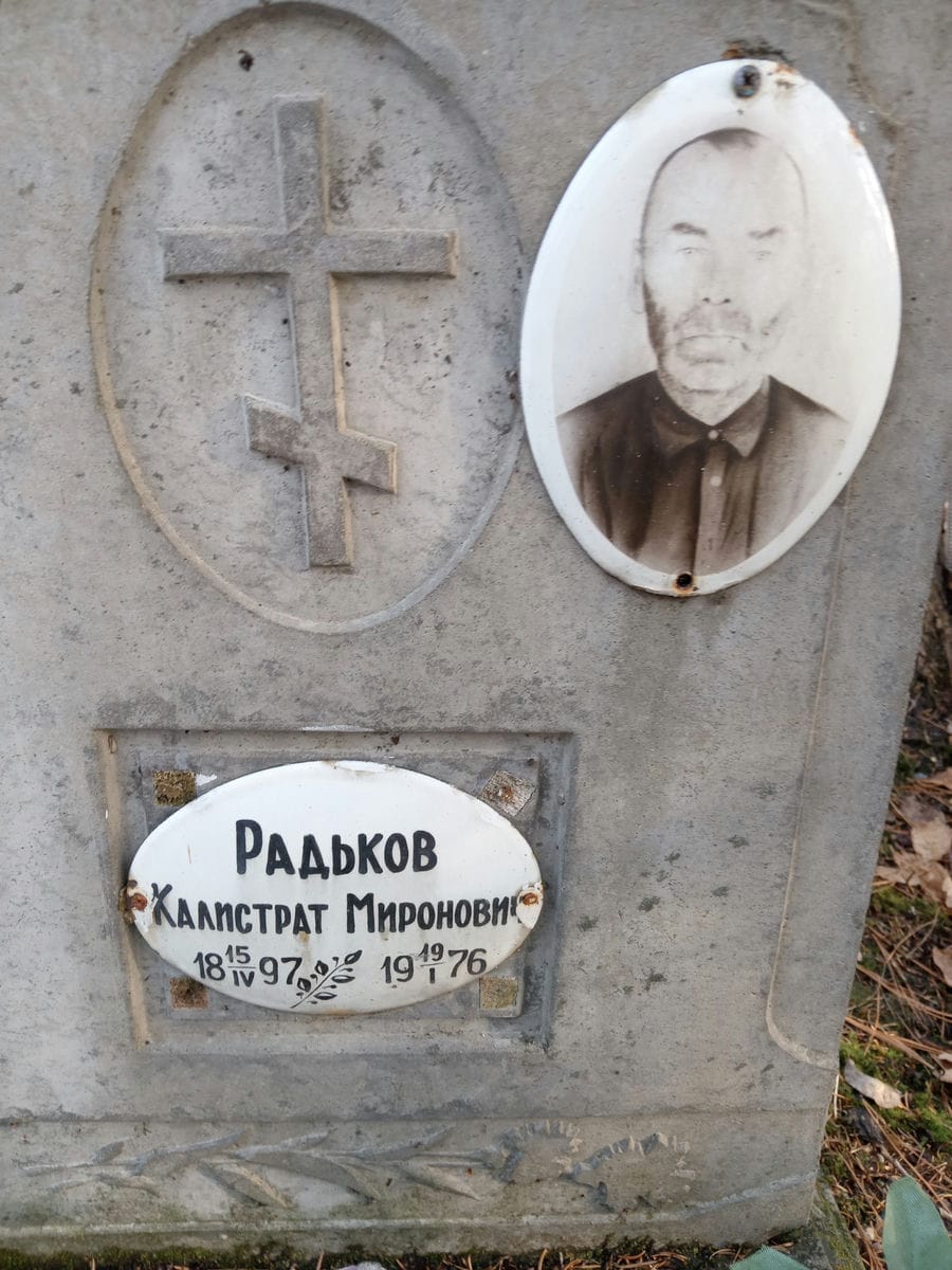 Радьков Калистрат Миронович