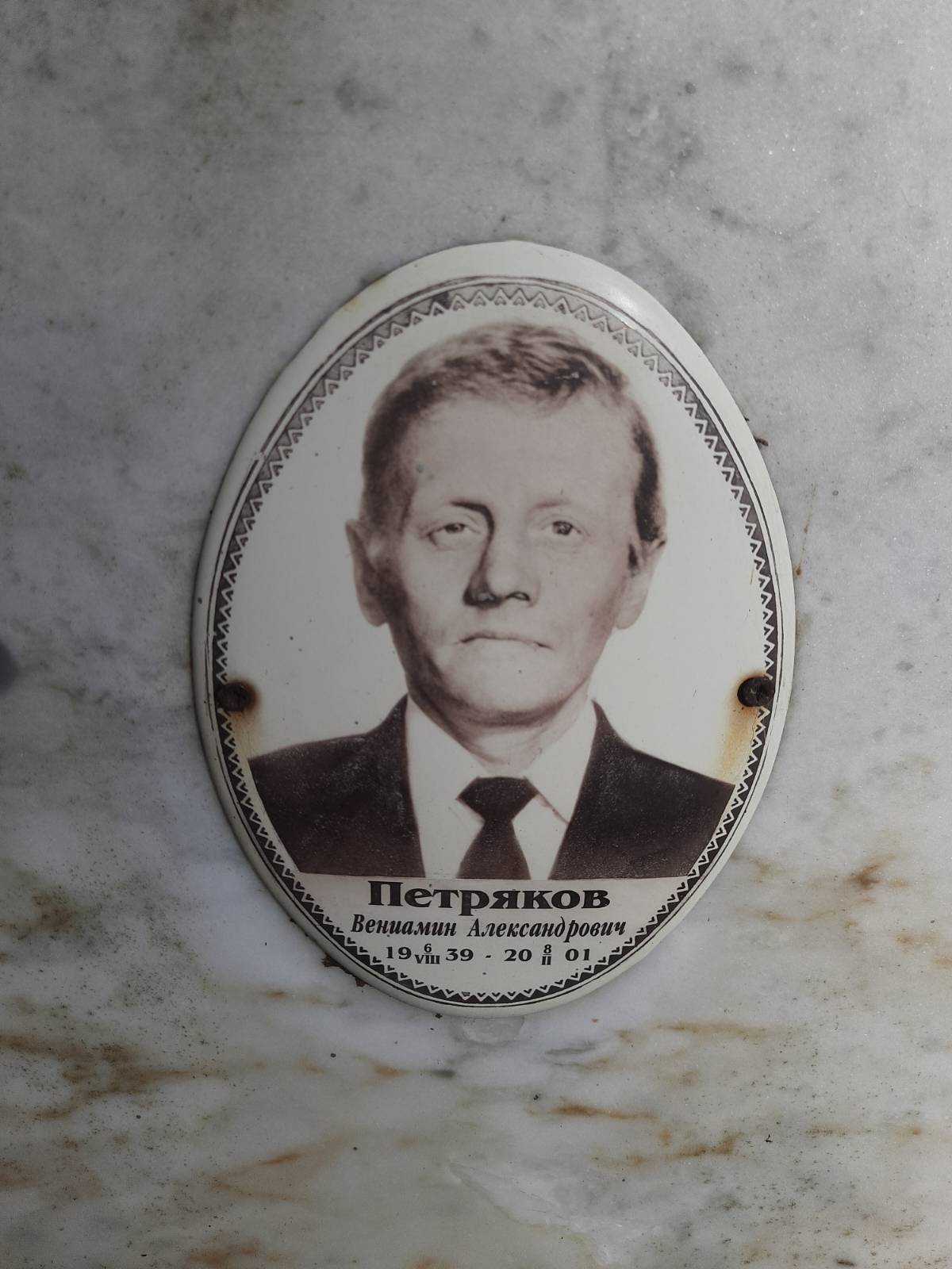 Петрякова Альбина Петровна
