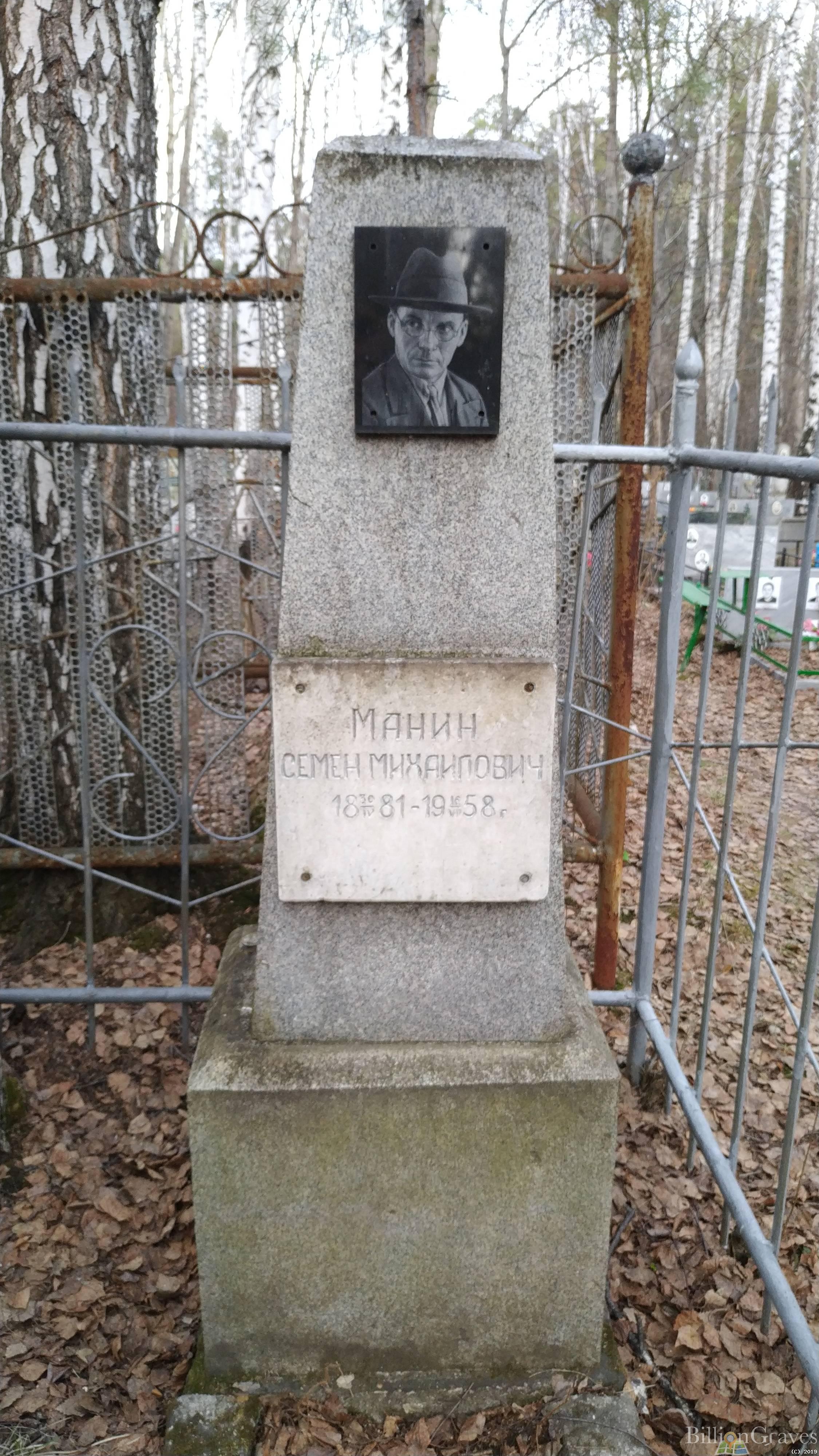 Манин Семен Михайлович