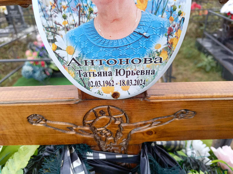 Антонова