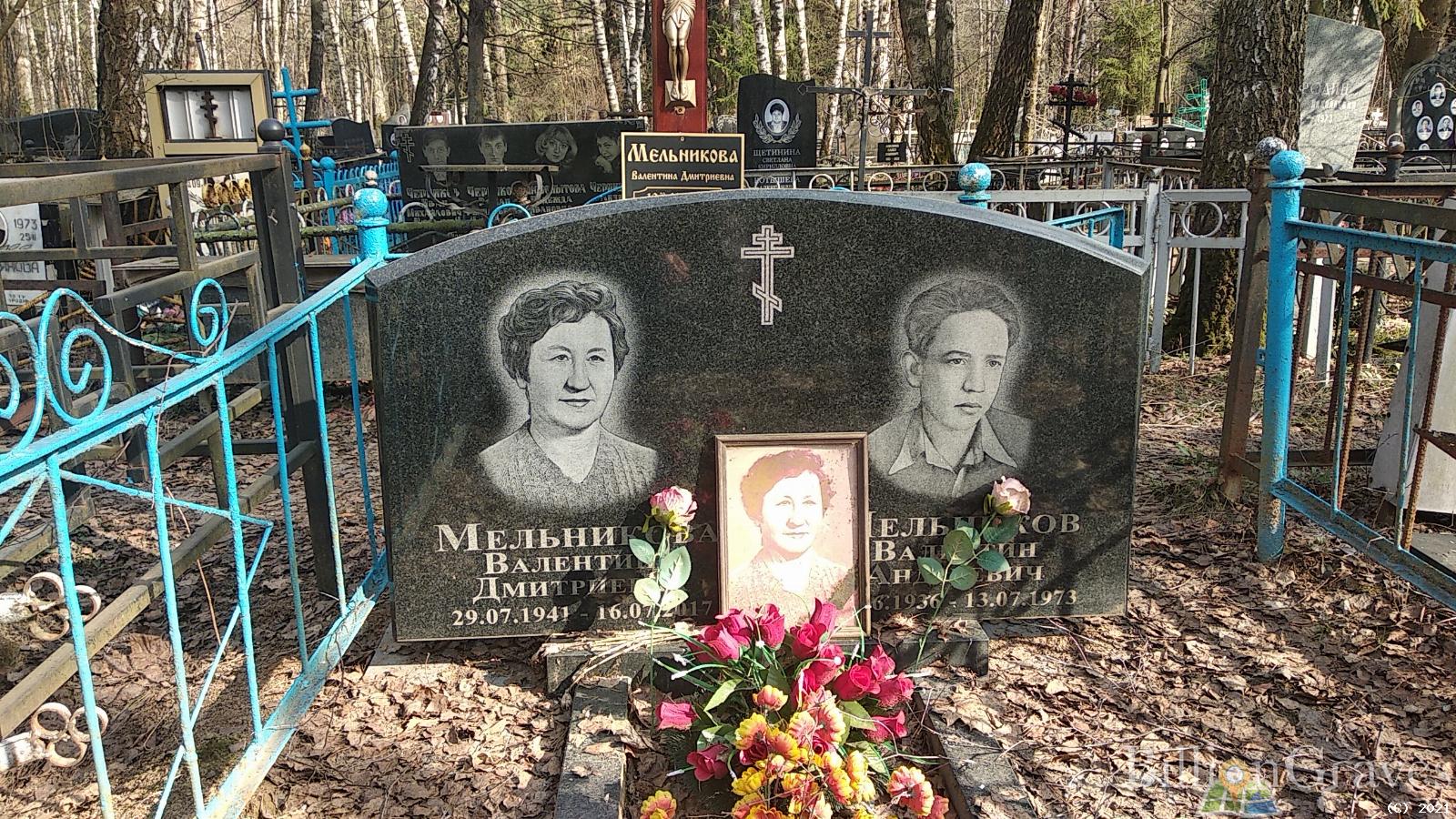 Мельникова Валентина Дмитриевна