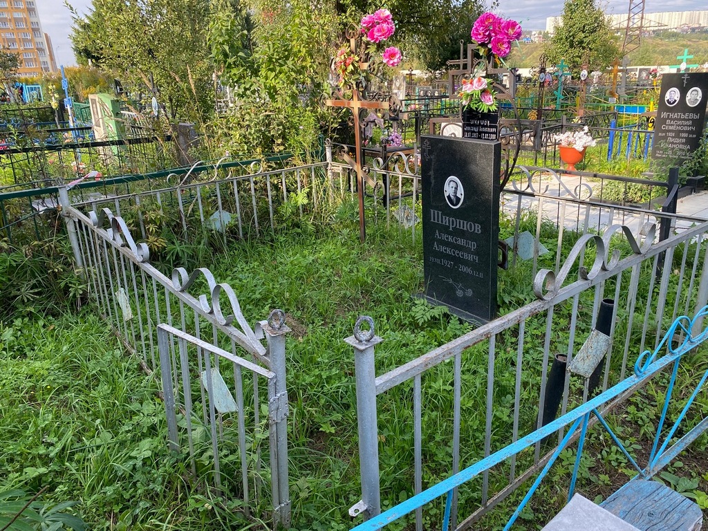 Ширшов Александр Алексеевич
