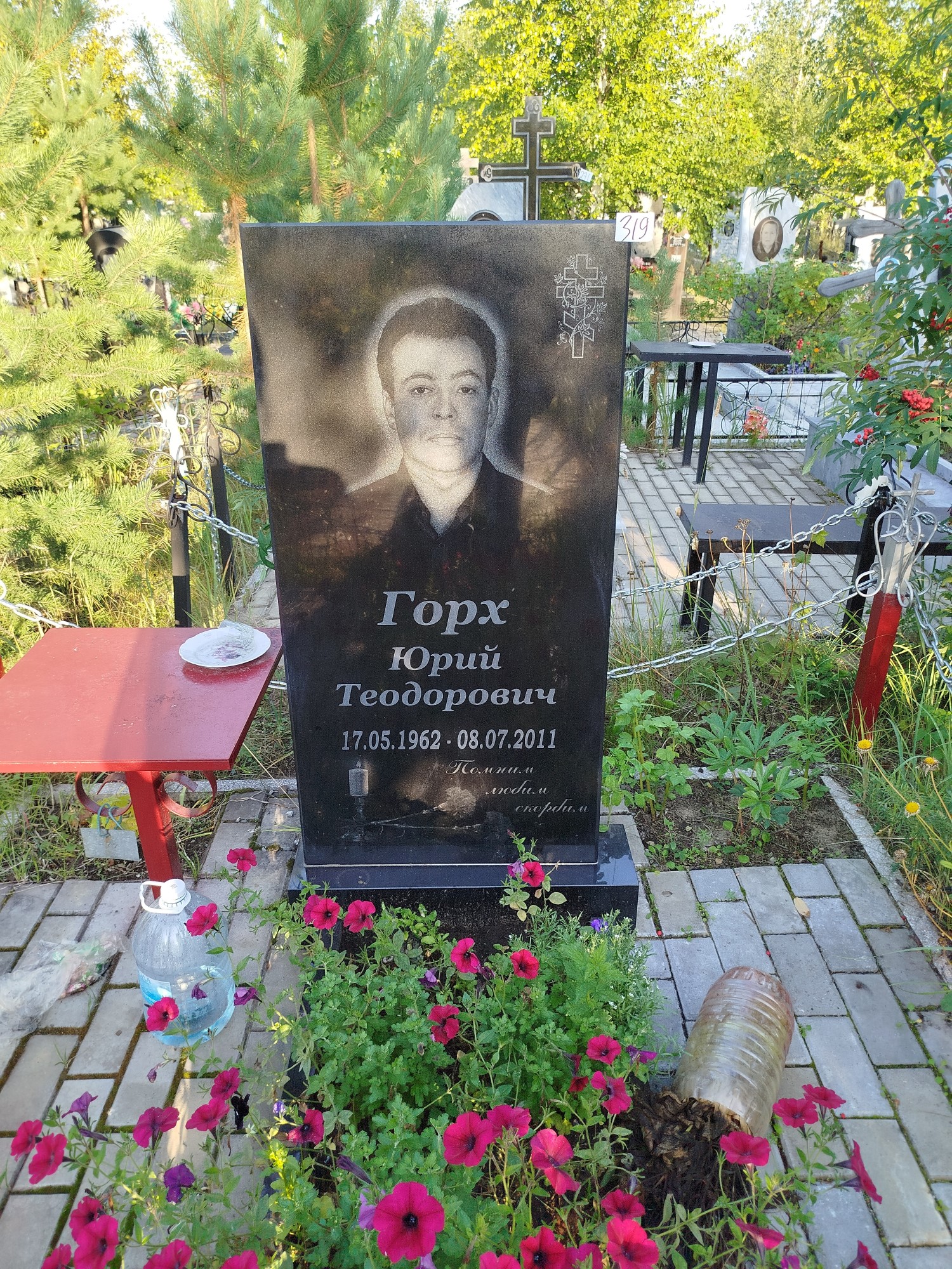 Горх Юрий Теодорович