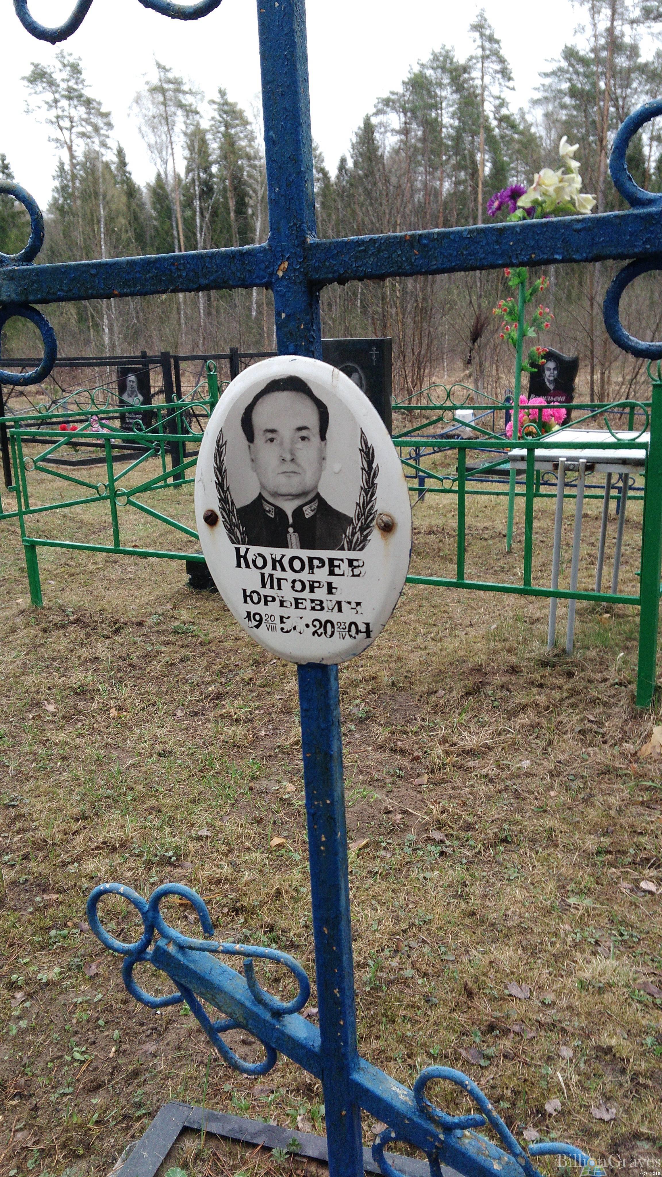 Кокорев Игорь Юрьевич